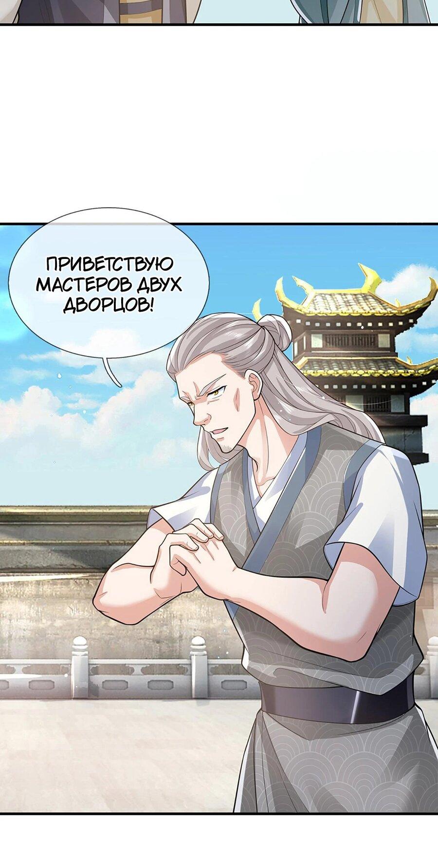 Манга Я возвращаюсь с небес и из миров - Глава 216 Страница 6