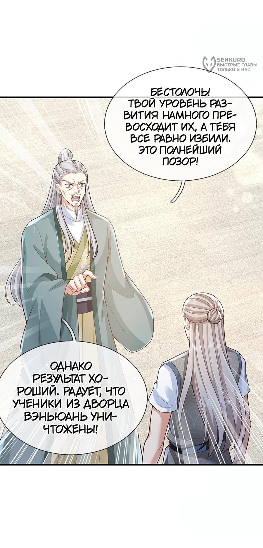 Манга Я возвращаюсь с небес и из миров - Глава 216 Страница 9