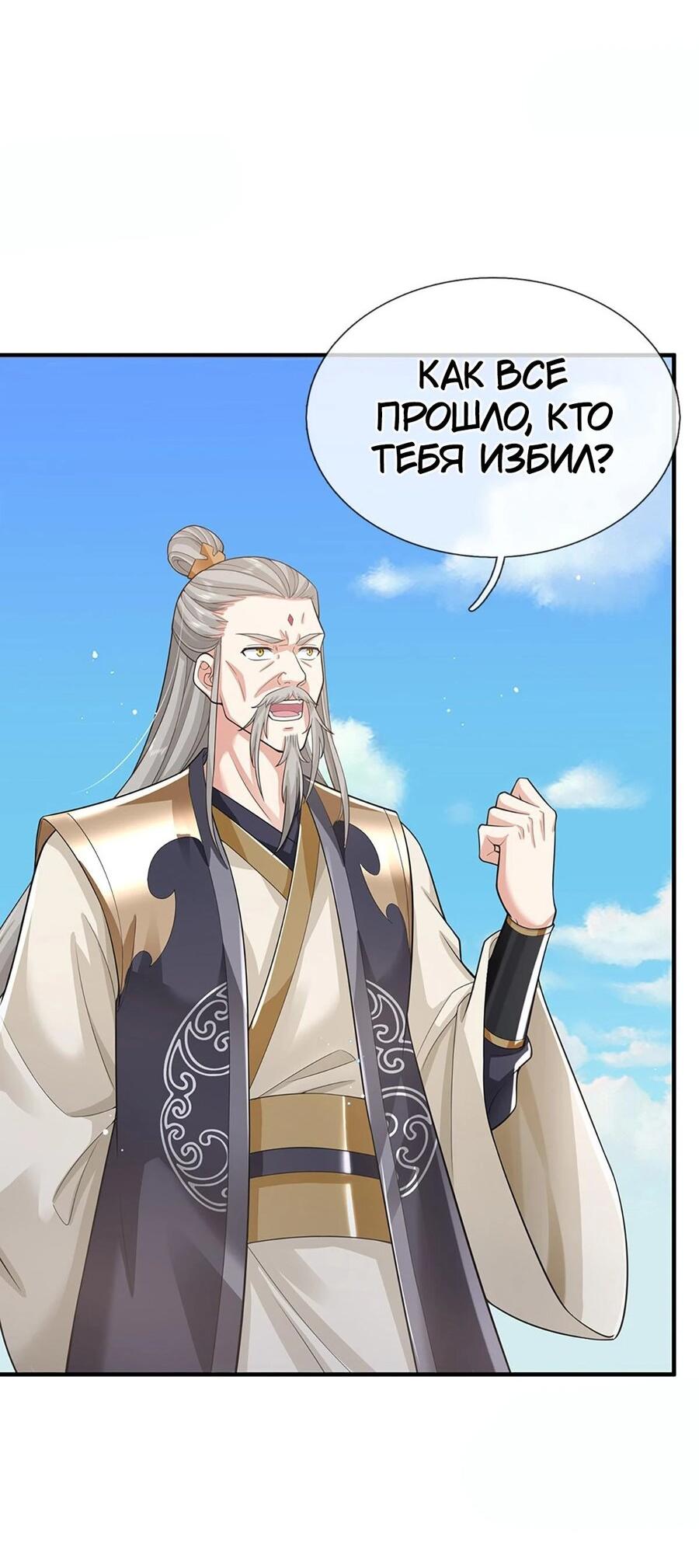 Манга Я возвращаюсь с небес и из миров - Глава 216 Страница 7