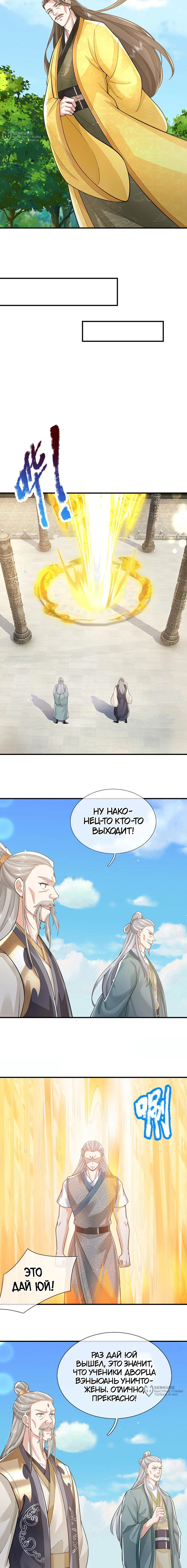 Манга Я возвращаюсь с небес и из миров - Глава 216 Страница 5