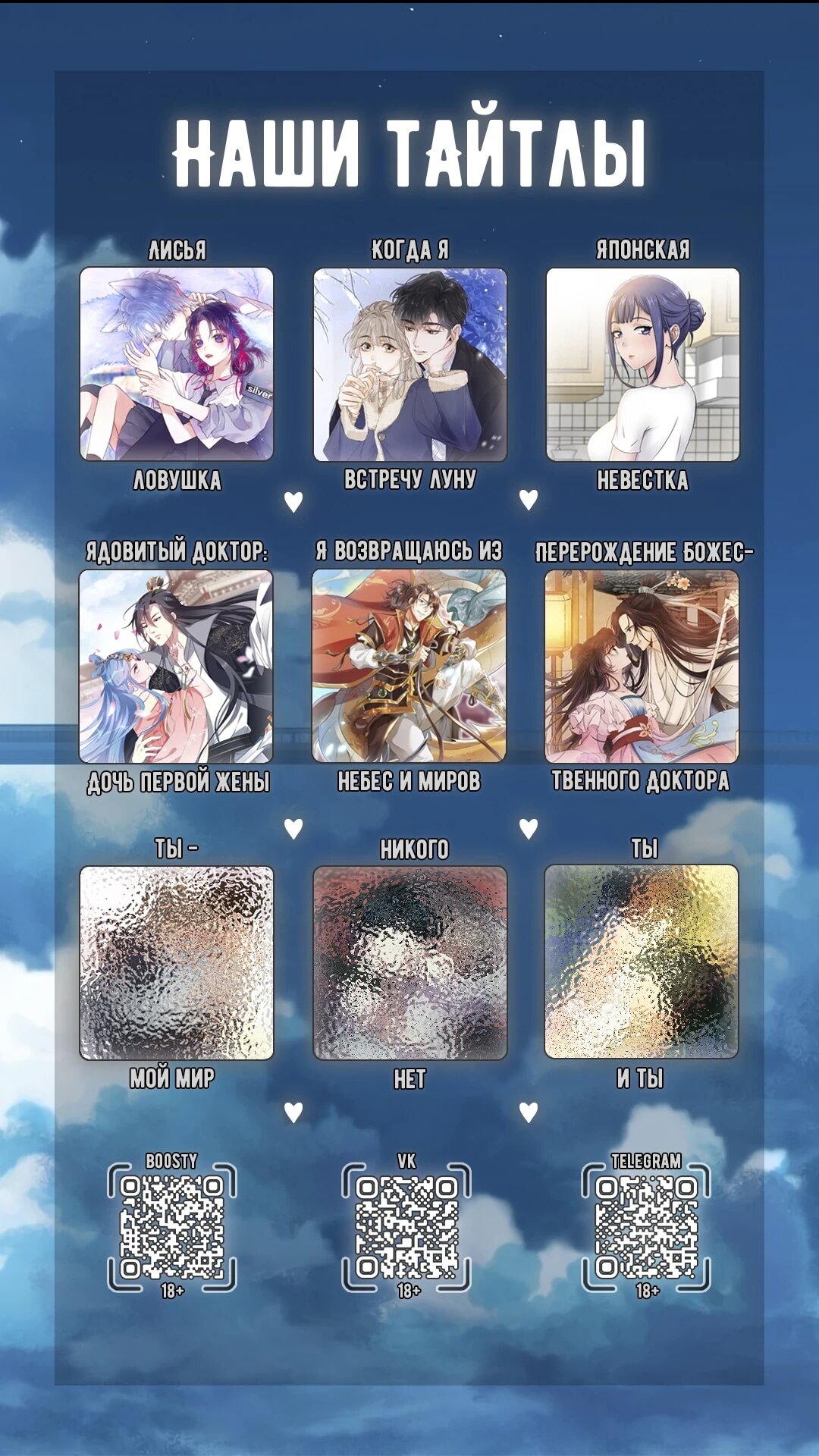 Манга Я возвращаюсь с небес и из миров - Глава 216 Страница 11