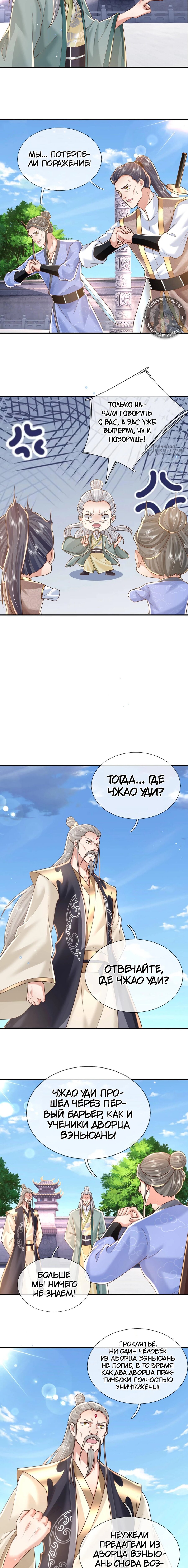 Манга Я возвращаюсь с небес и из миров - Глава 217 Страница 4