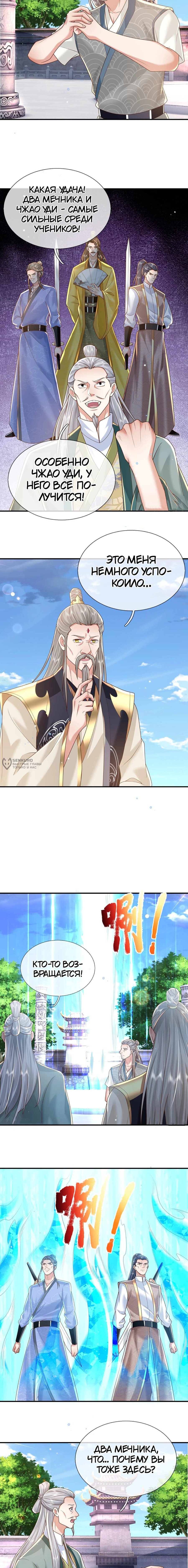 Манга Я возвращаюсь с небес и из миров - Глава 217 Страница 3