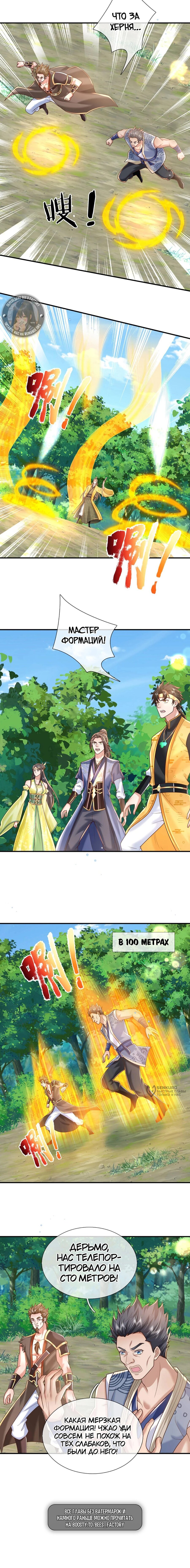 Манга Я возвращаюсь с небес и из миров - Глава 217 Страница 6