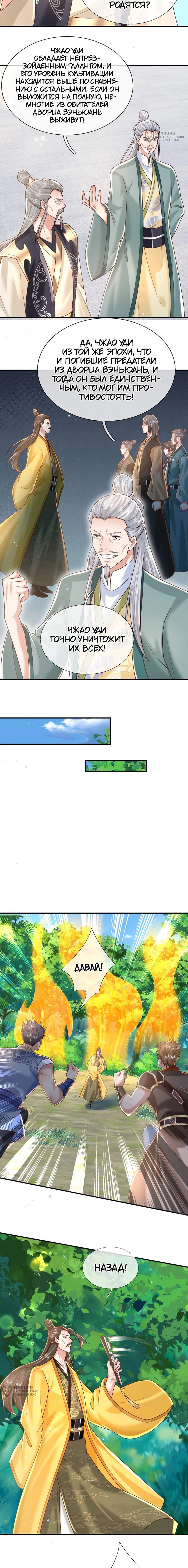 Манга Я возвращаюсь с небес и из миров - Глава 217 Страница 5