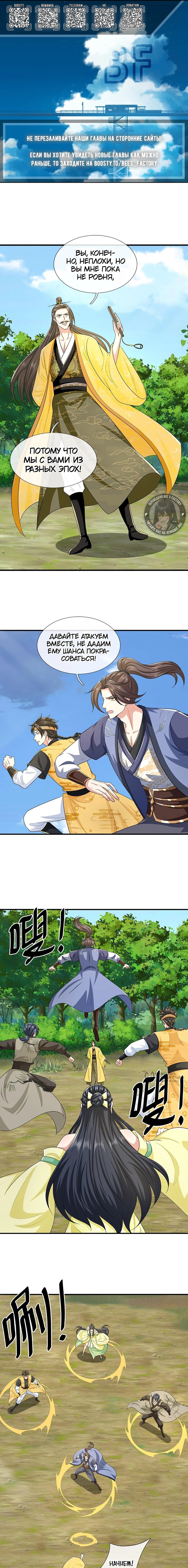 Манга Я возвращаюсь с небес и из миров - Глава 218 Страница 2