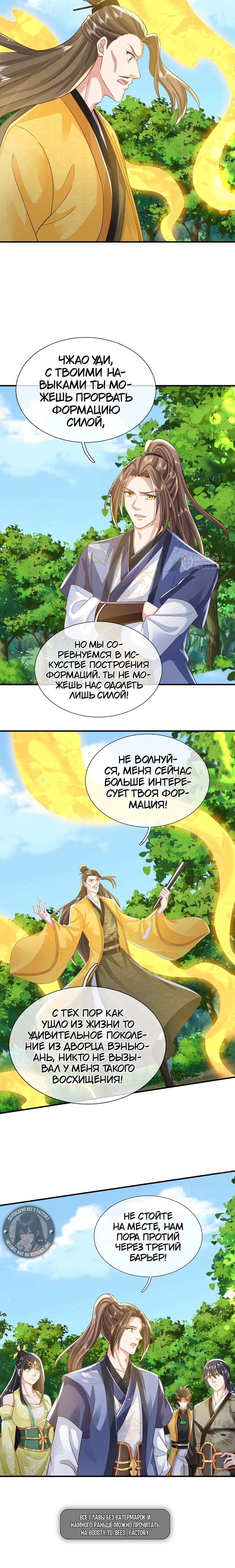 Манга Я возвращаюсь с небес и из миров - Глава 218 Страница 8