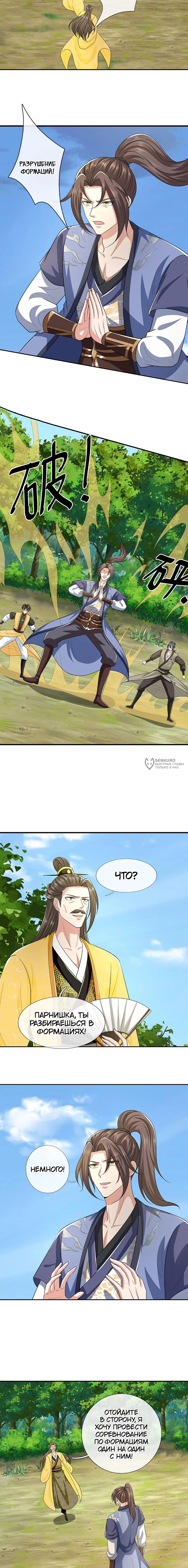 Манга Я возвращаюсь с небес и из миров - Глава 218 Страница 3