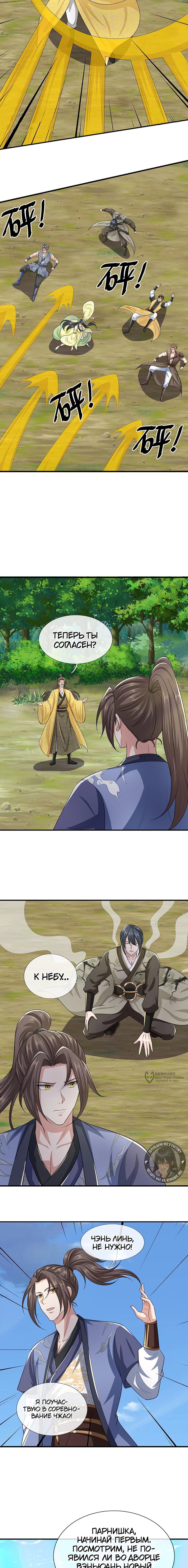 Манга Я возвращаюсь с небес и из миров - Глава 218 Страница 6