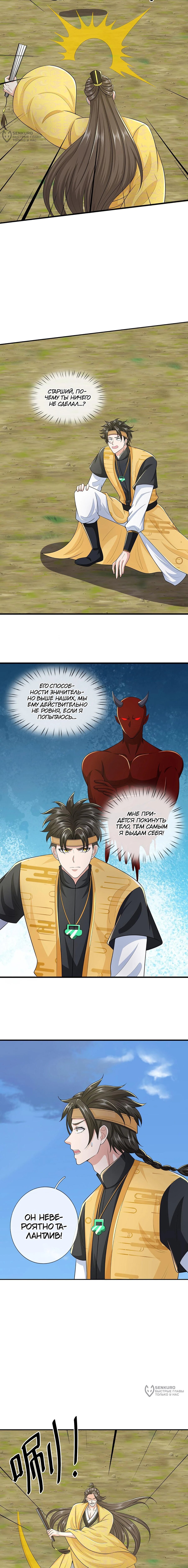 Манга Я возвращаюсь с небес и из миров - Глава 218 Страница 5