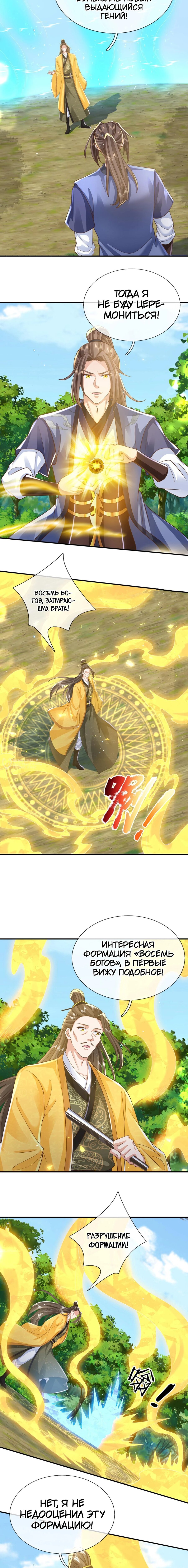 Манга Я возвращаюсь с небес и из миров - Глава 218 Страница 7