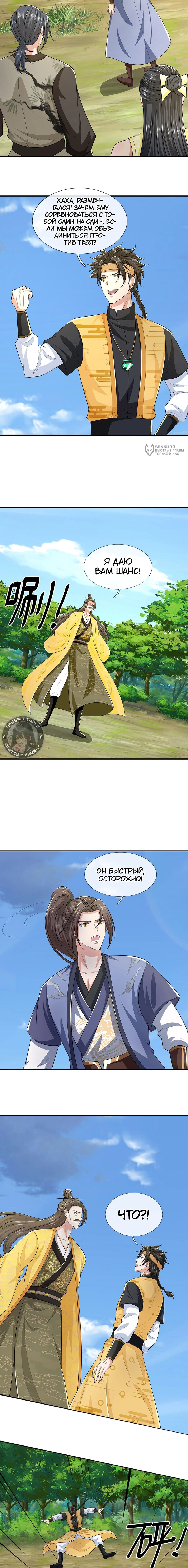 Манга Я возвращаюсь с небес и из миров - Глава 218 Страница 4