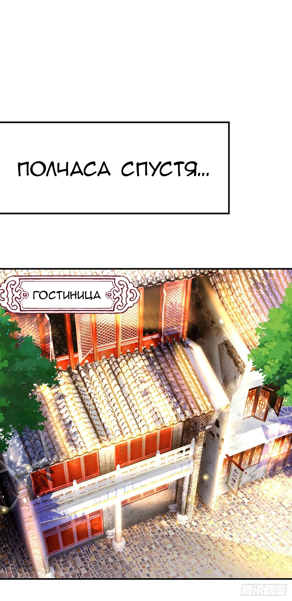 Манга Я возвращаюсь с небес и из миров - Глава 36 Страница 19