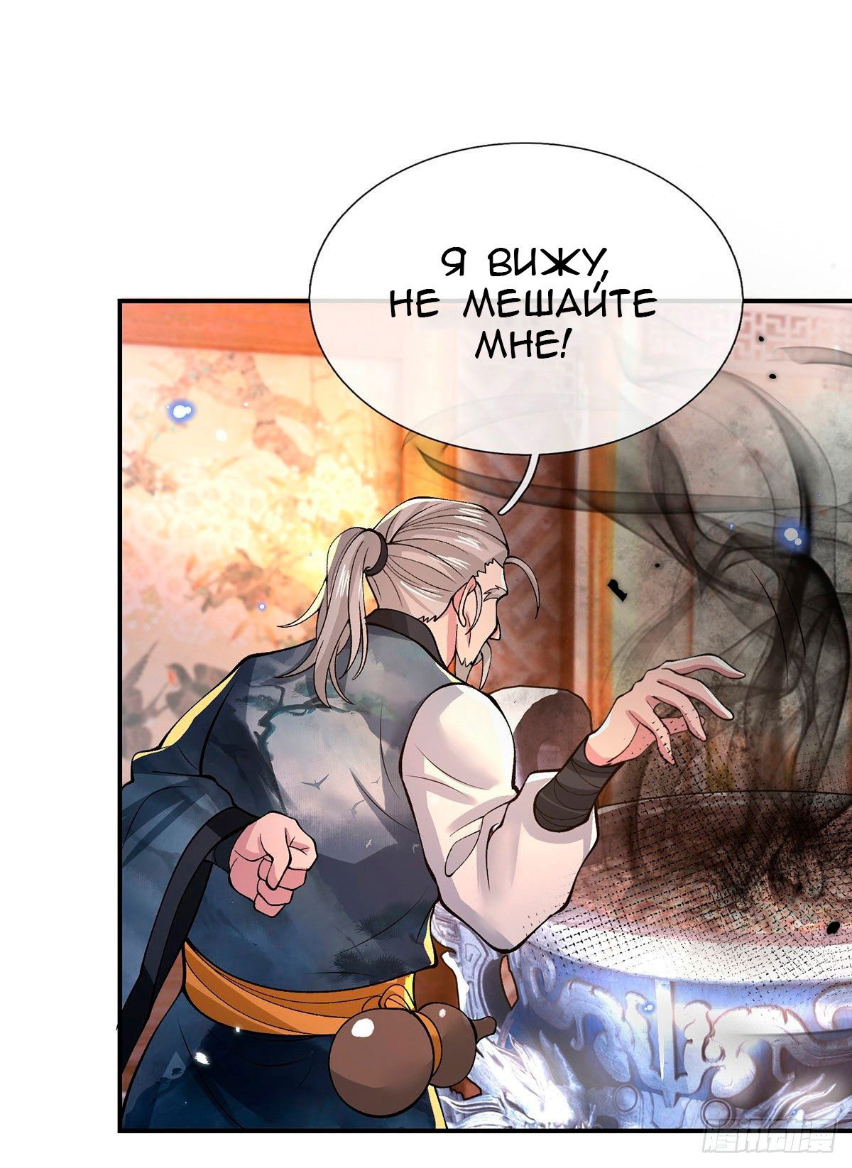Манга Я возвращаюсь с небес и из миров - Глава 35 Страница 6