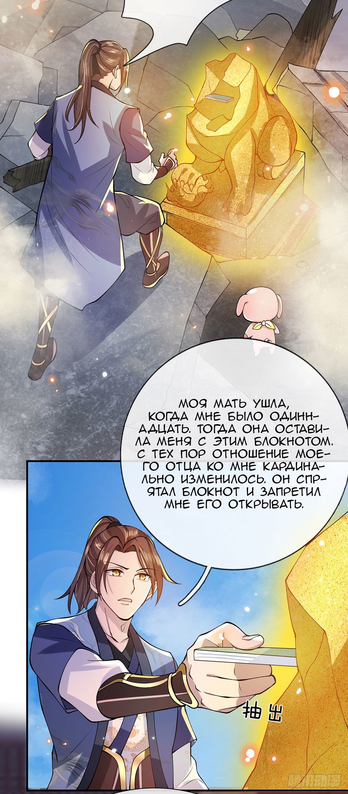 Манга Я возвращаюсь с небес и из миров - Глава 29 Страница 4