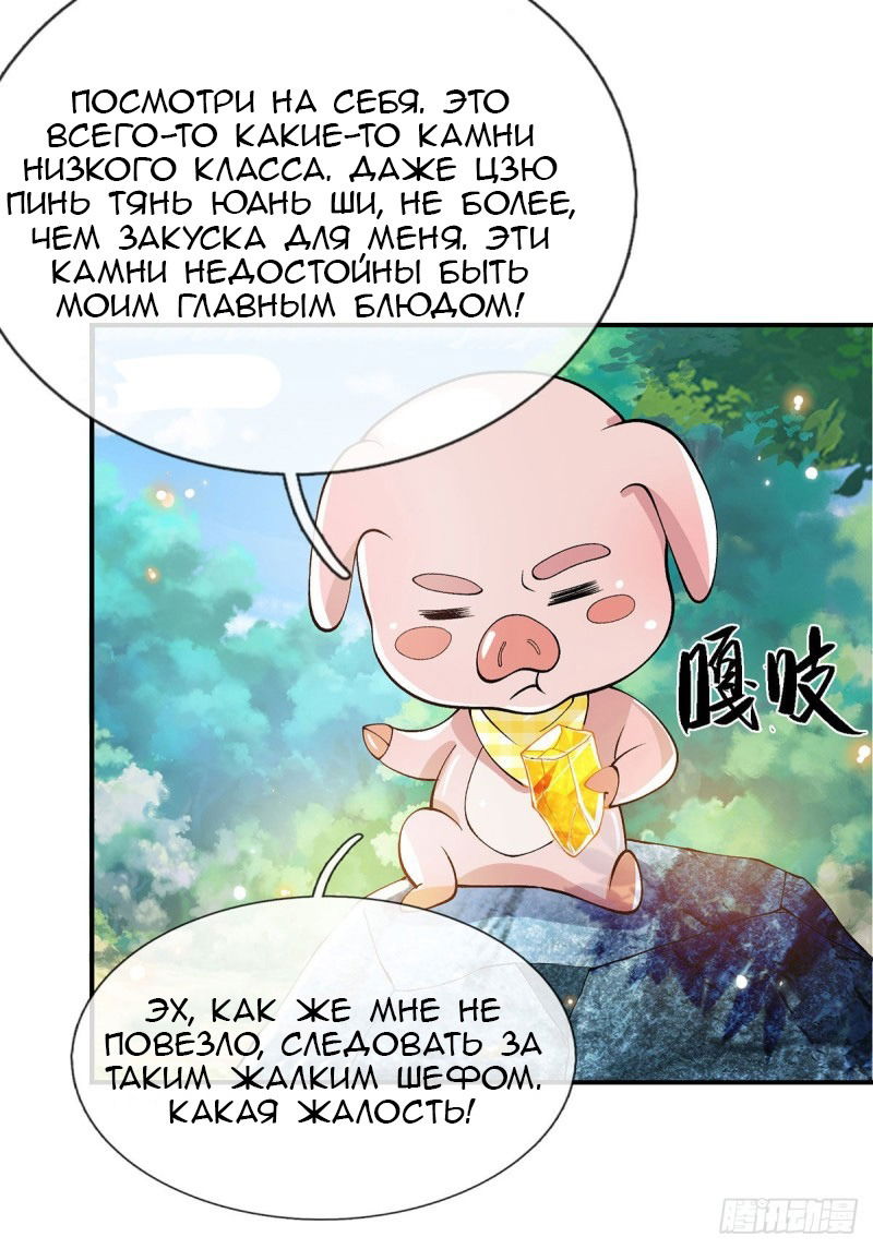 Манга Я возвращаюсь с небес и из миров - Глава 17 Страница 30