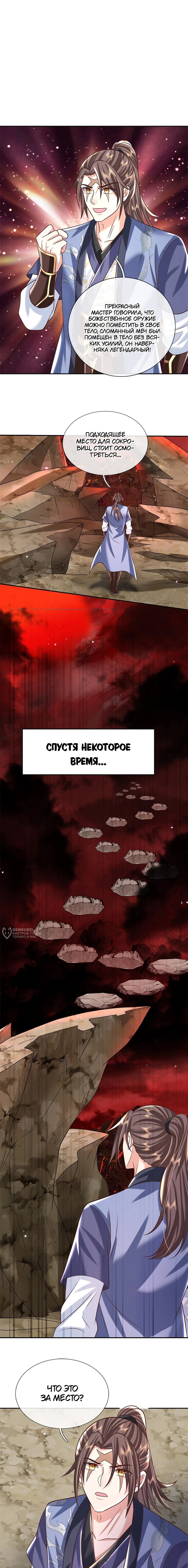 Манга Я возвращаюсь с небес и из миров - Глава 183 Страница 6