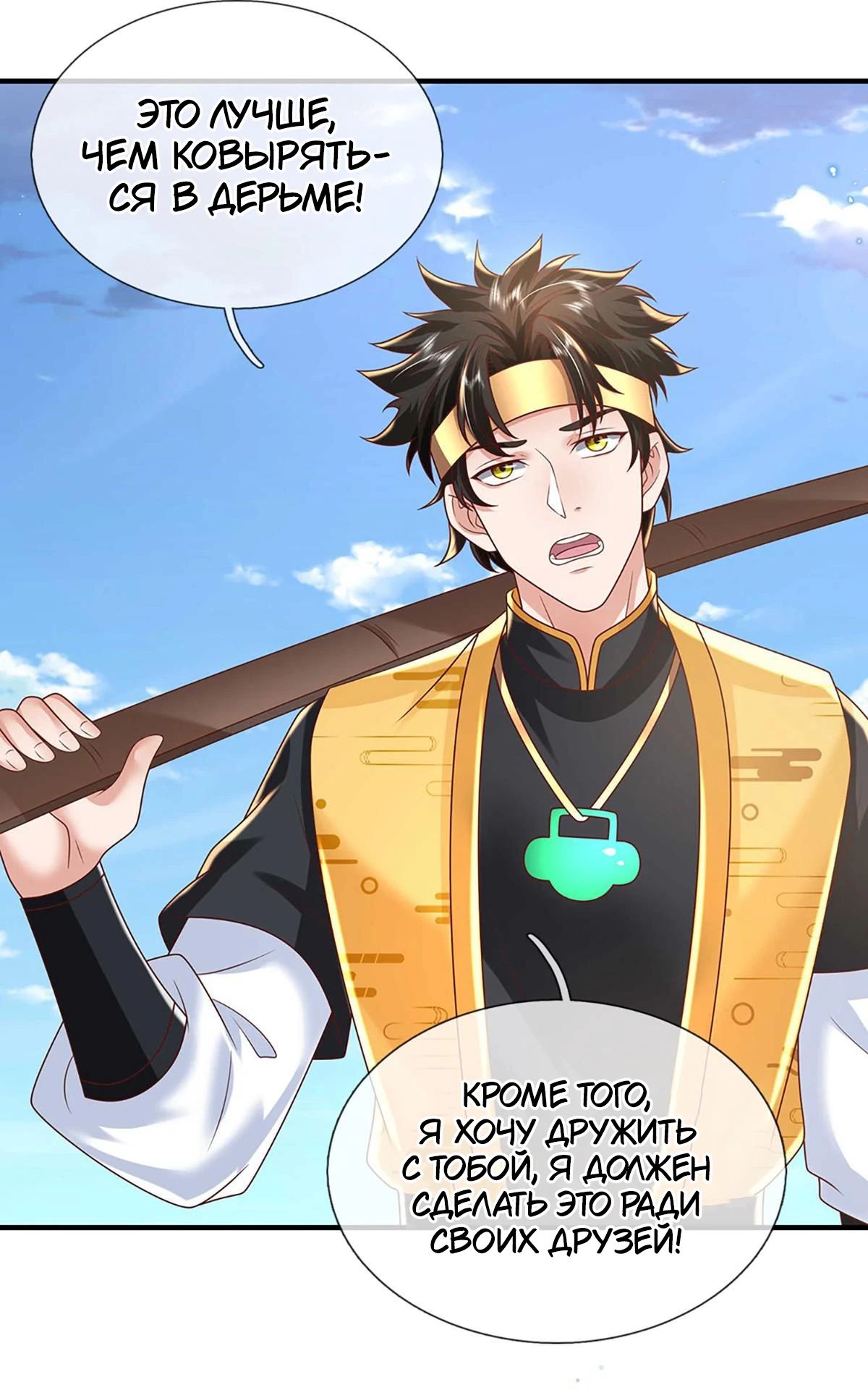 Манга Я возвращаюсь с небес и из миров - Глава 200 Страница 13