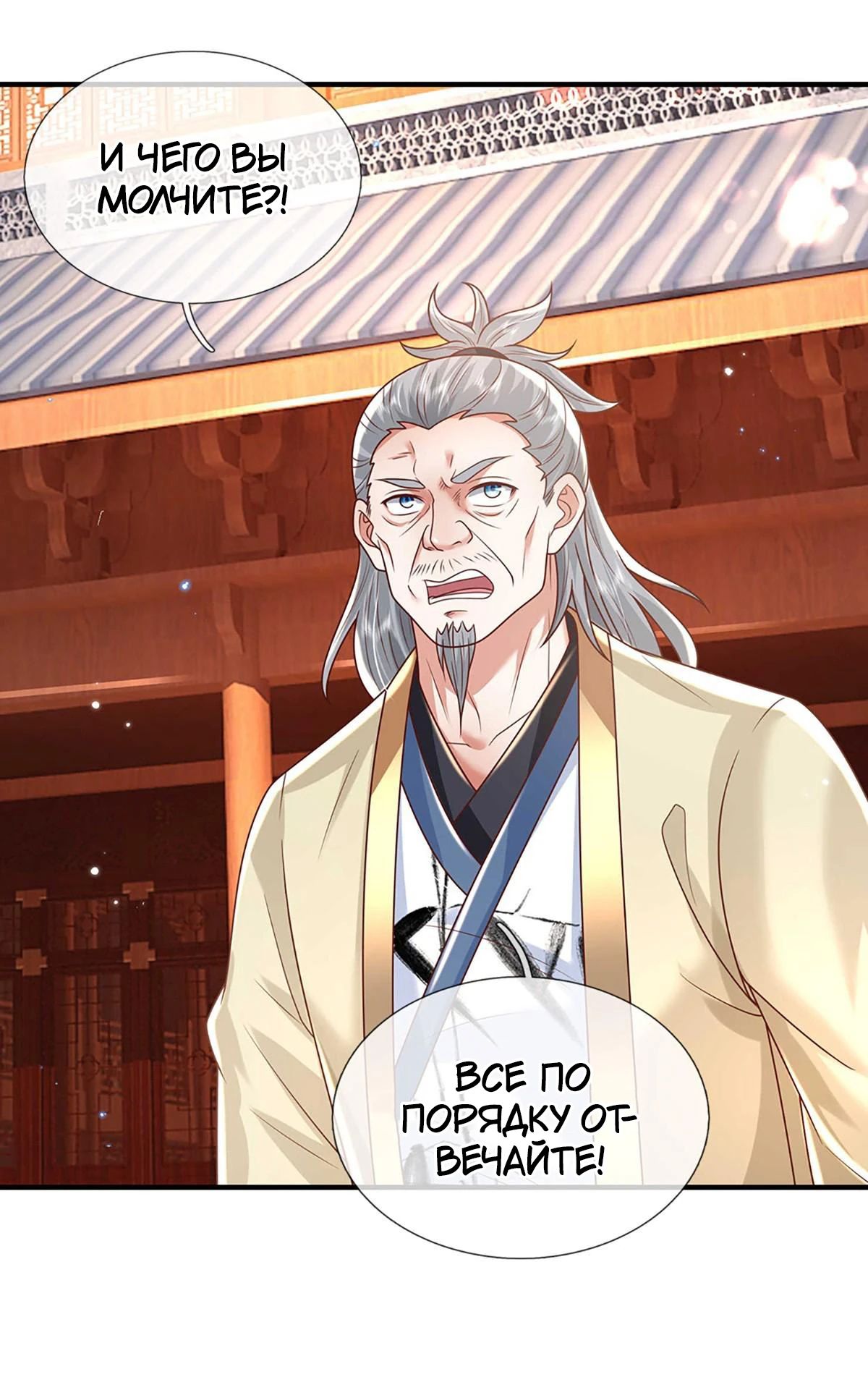 Манга Я возвращаюсь с небес и из миров - Глава 200 Страница 18