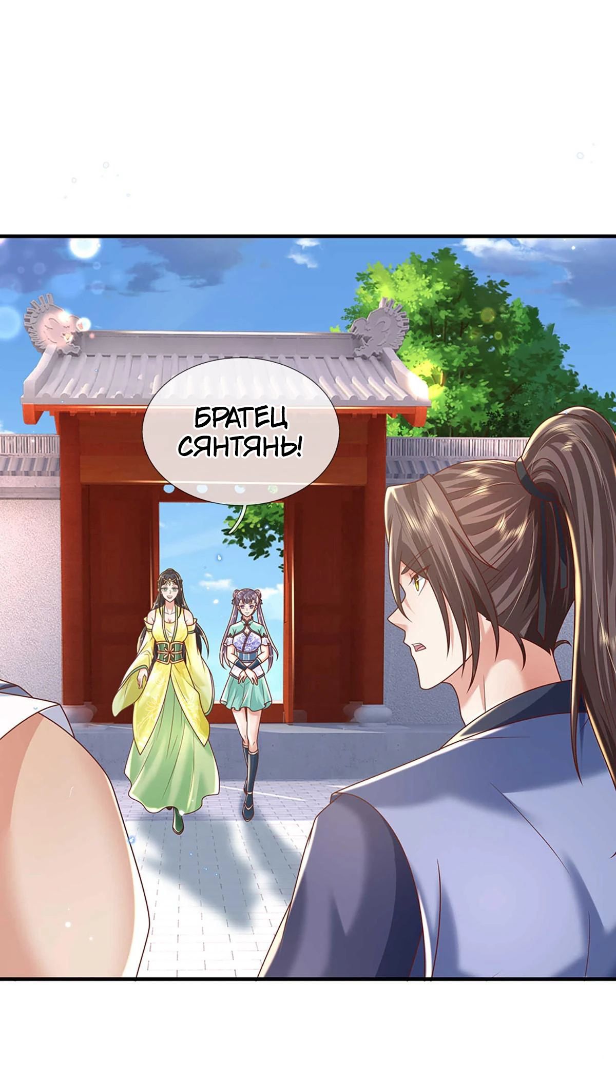 Манга Я возвращаюсь с небес и из миров - Глава 200 Страница 6