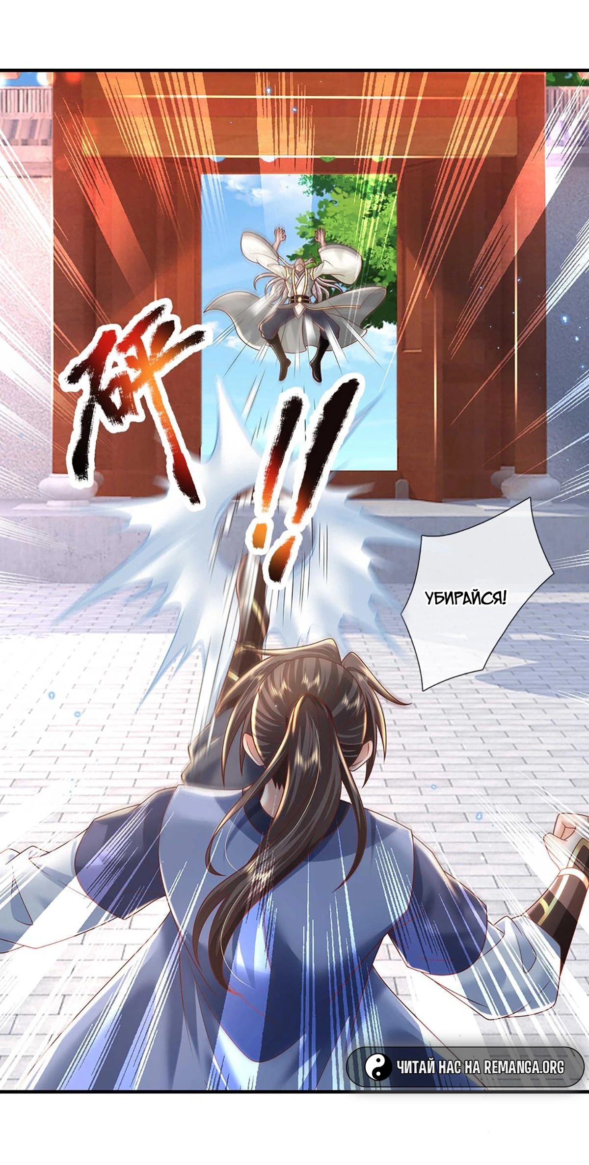 Манга Я возвращаюсь с небес и из миров - Глава 200 Страница 2