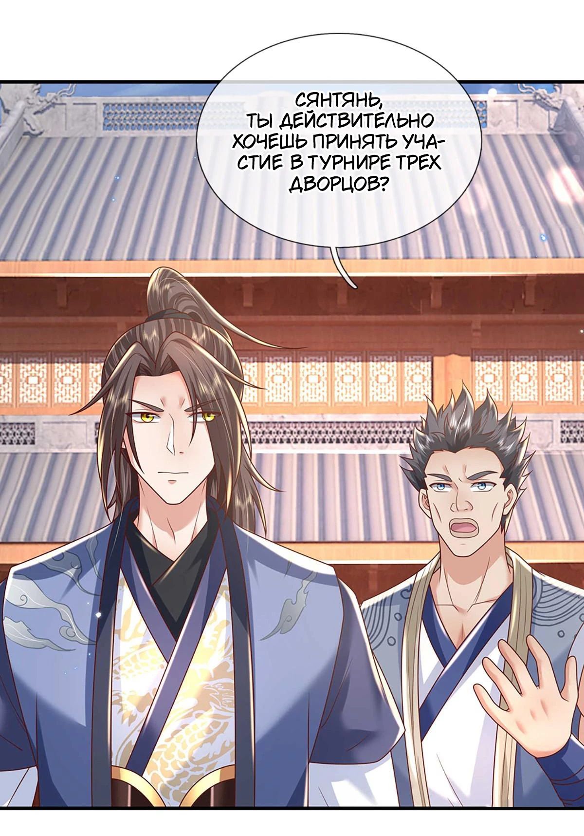 Манга Я возвращаюсь с небес и из миров - Глава 200 Страница 3