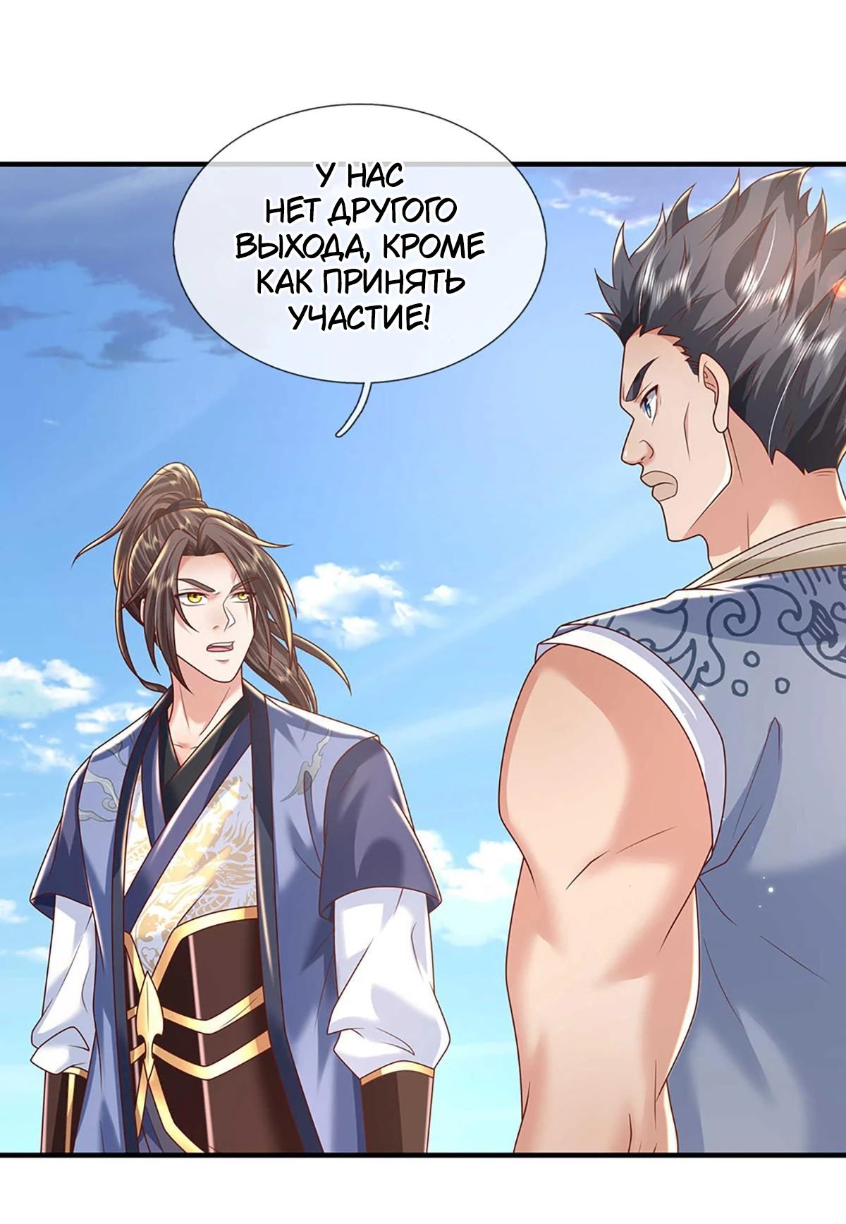 Манга Я возвращаюсь с небес и из миров - Глава 200 Страница 4