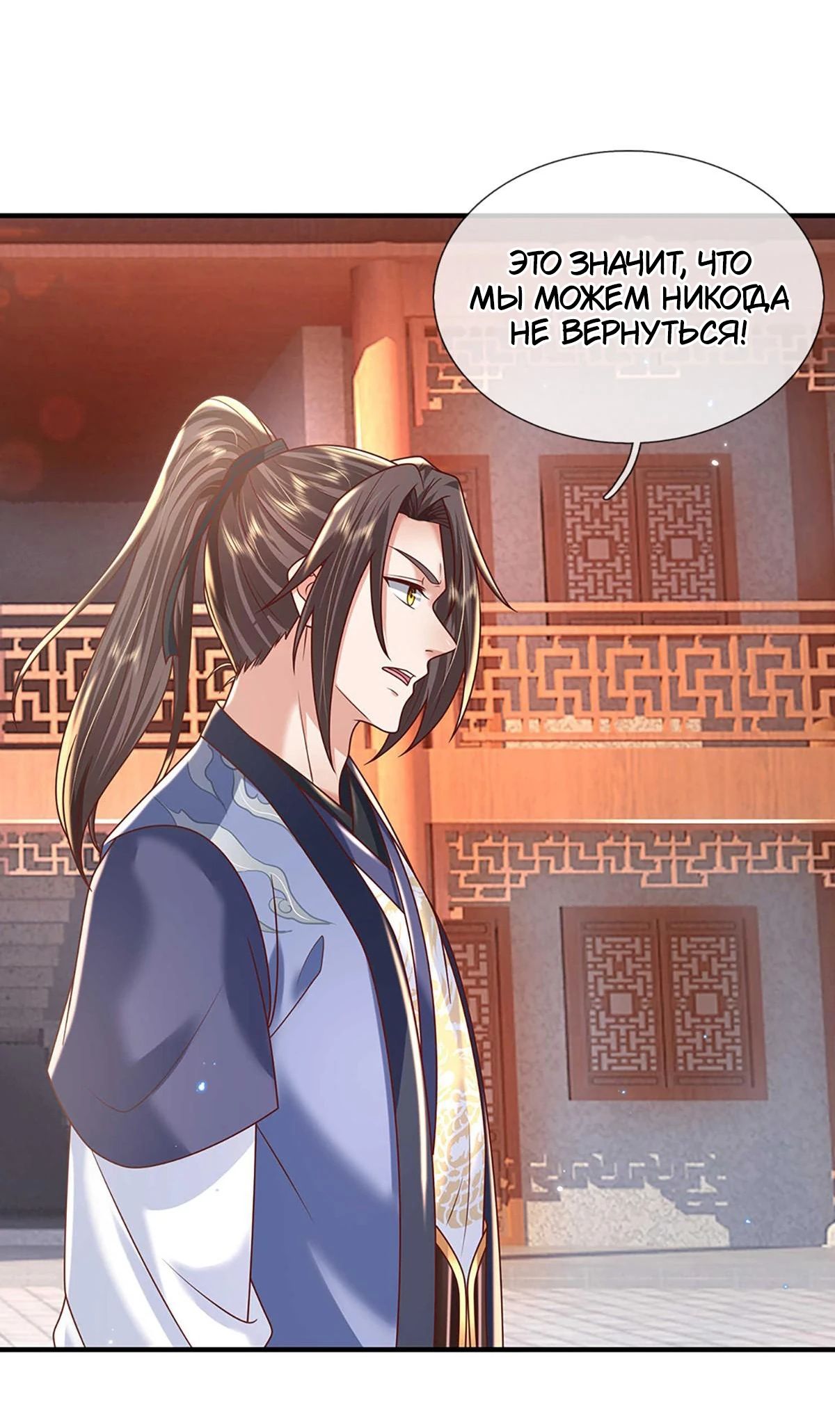 Манга Я возвращаюсь с небес и из миров - Глава 200 Страница 21