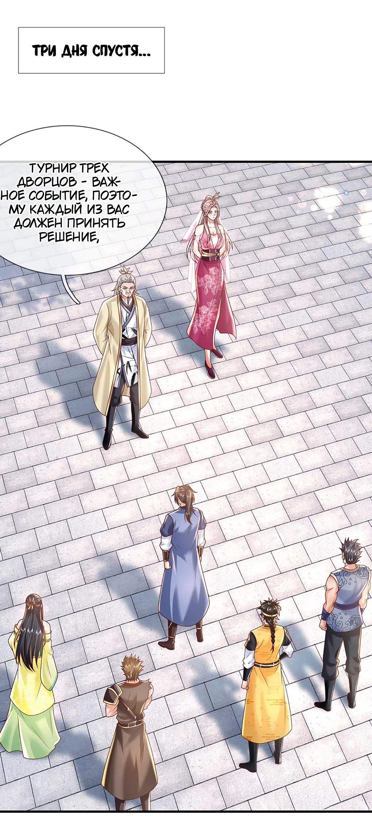 Манга Я возвращаюсь с небес и из миров - Глава 200 Страница 15