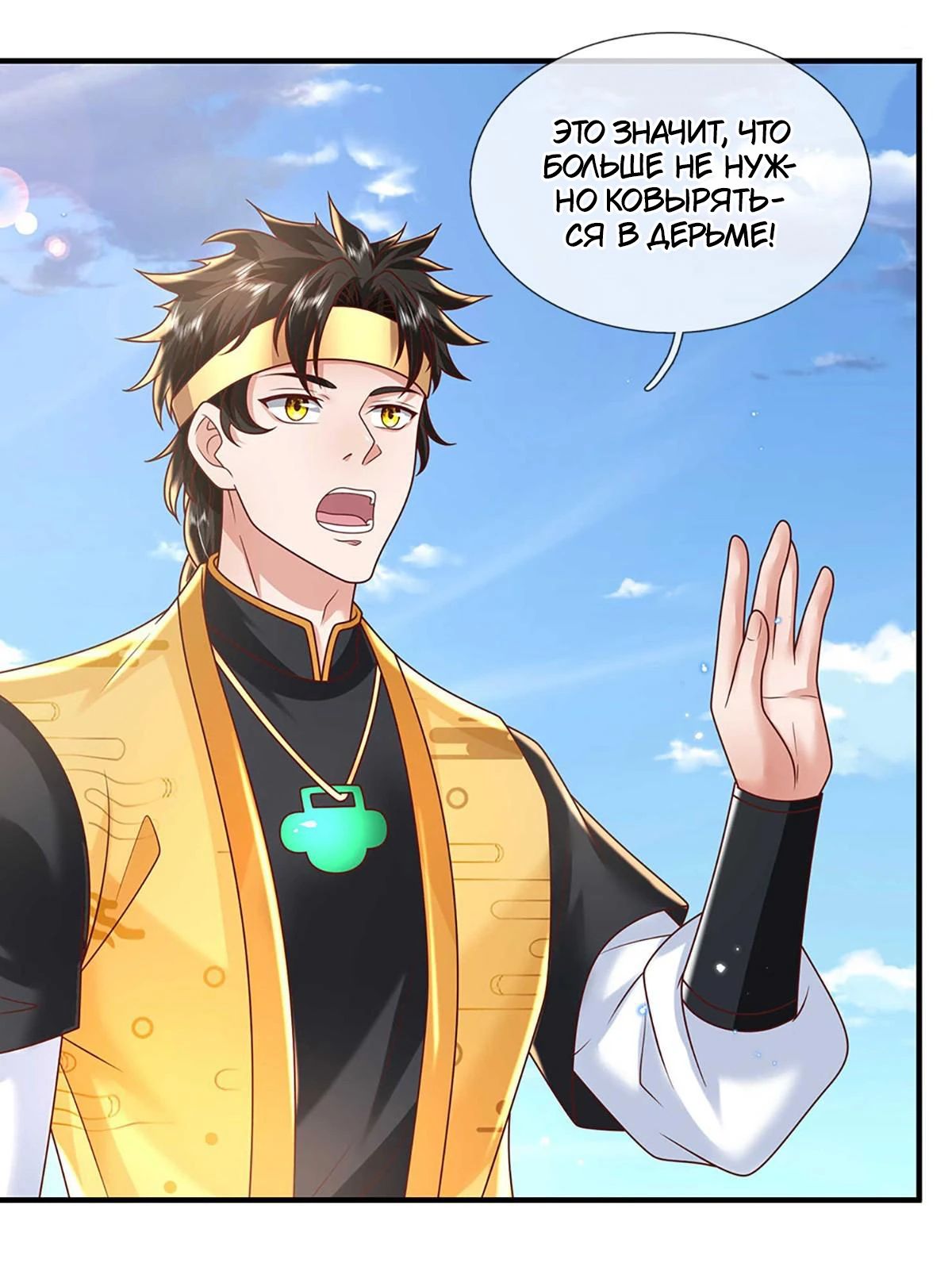 Манга Я возвращаюсь с небес и из миров - Глава 200 Страница 19