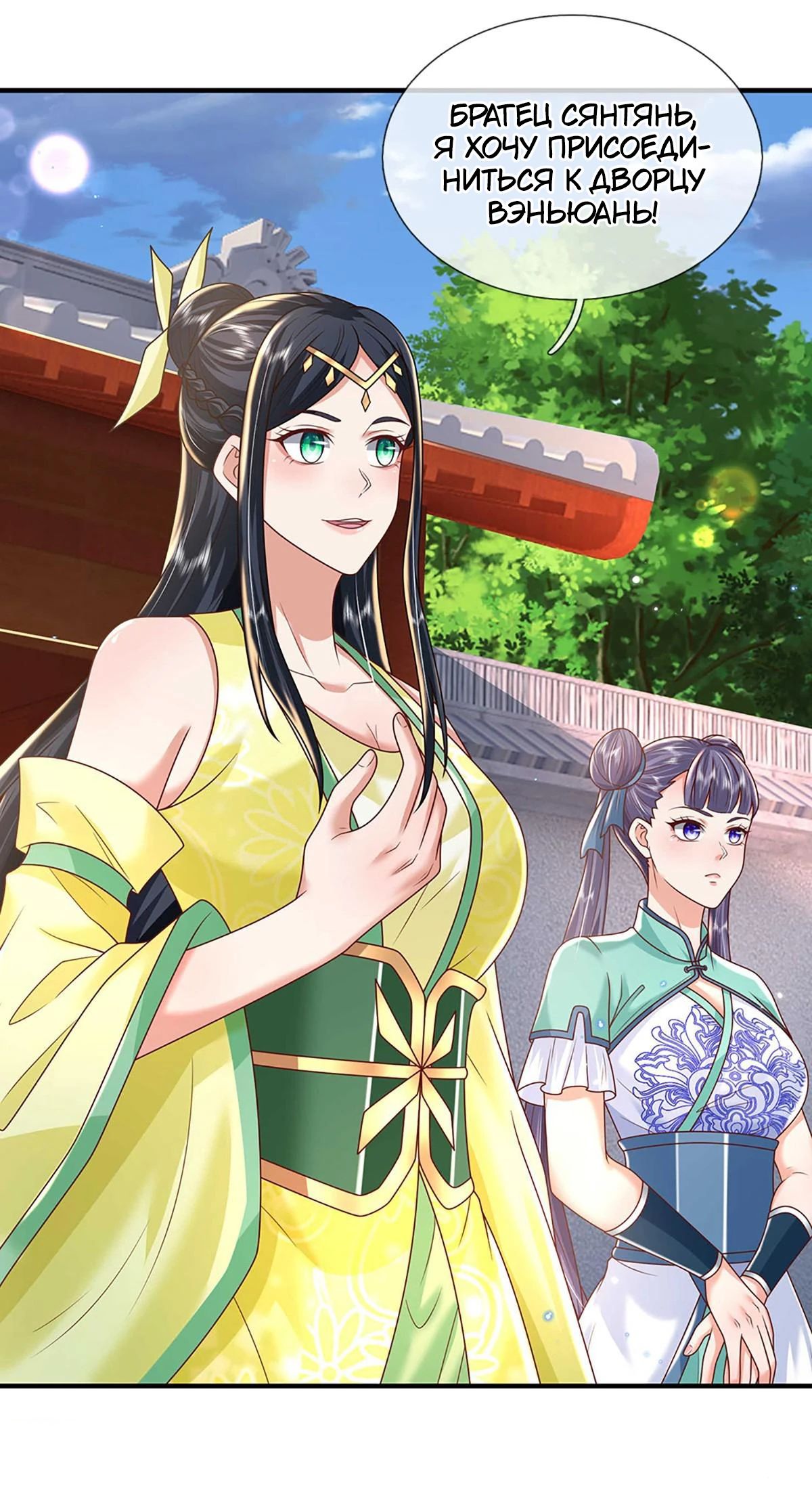 Манга Я возвращаюсь с небес и из миров - Глава 200 Страница 7