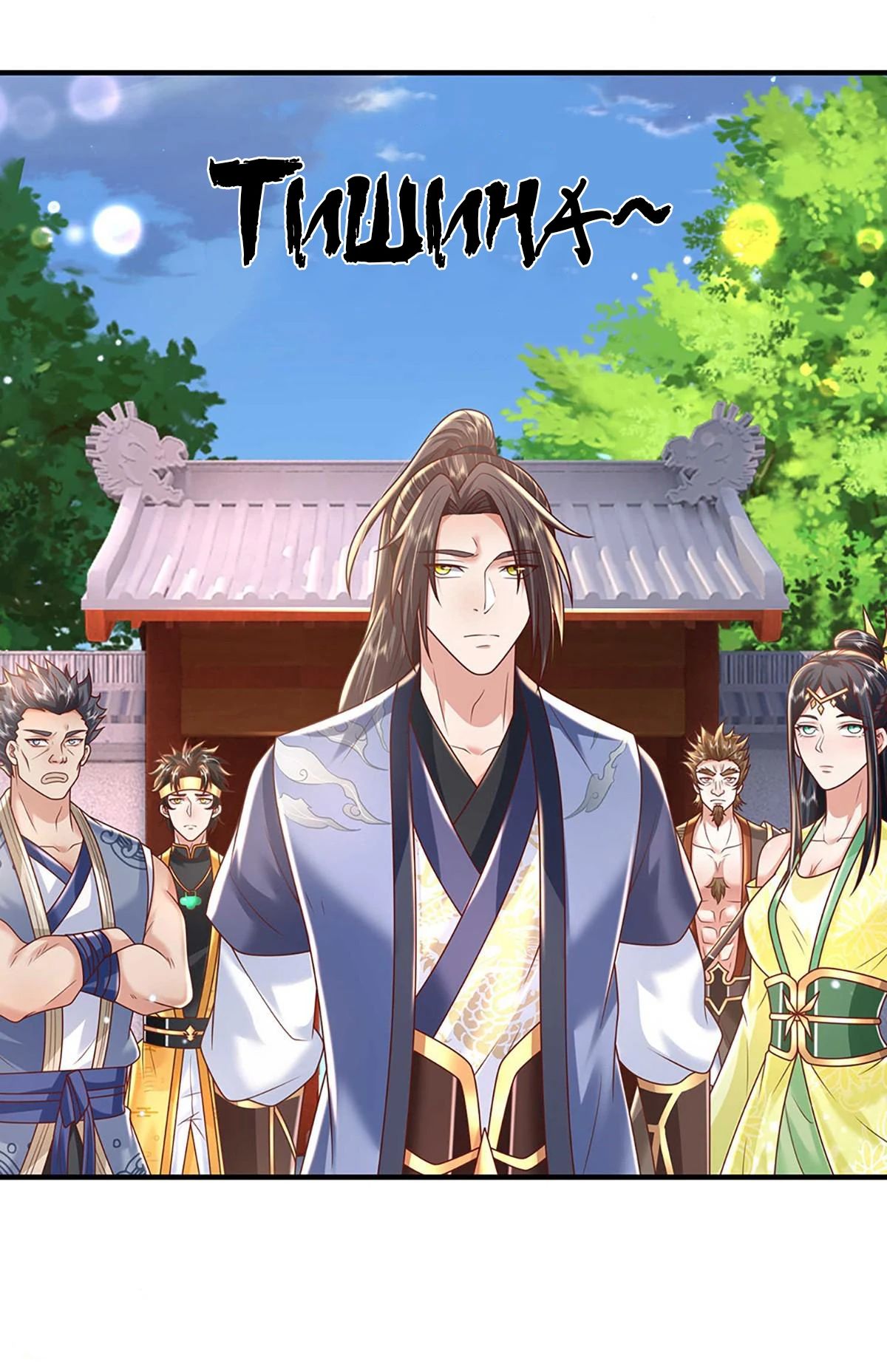 Манга Я возвращаюсь с небес и из миров - Глава 200 Страница 17