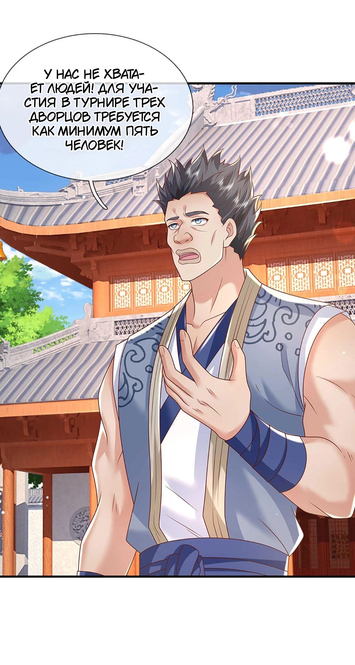 Манга Я возвращаюсь с небес и из миров - Глава 200 Страница 5