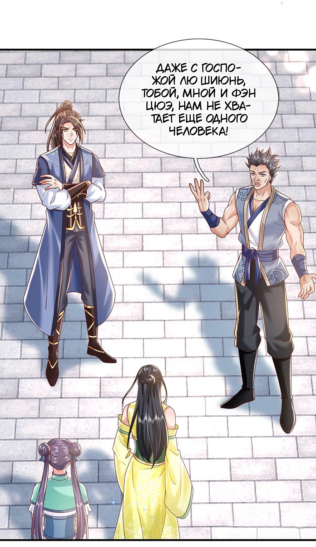 Манга Я возвращаюсь с небес и из миров - Глава 200 Страница 10