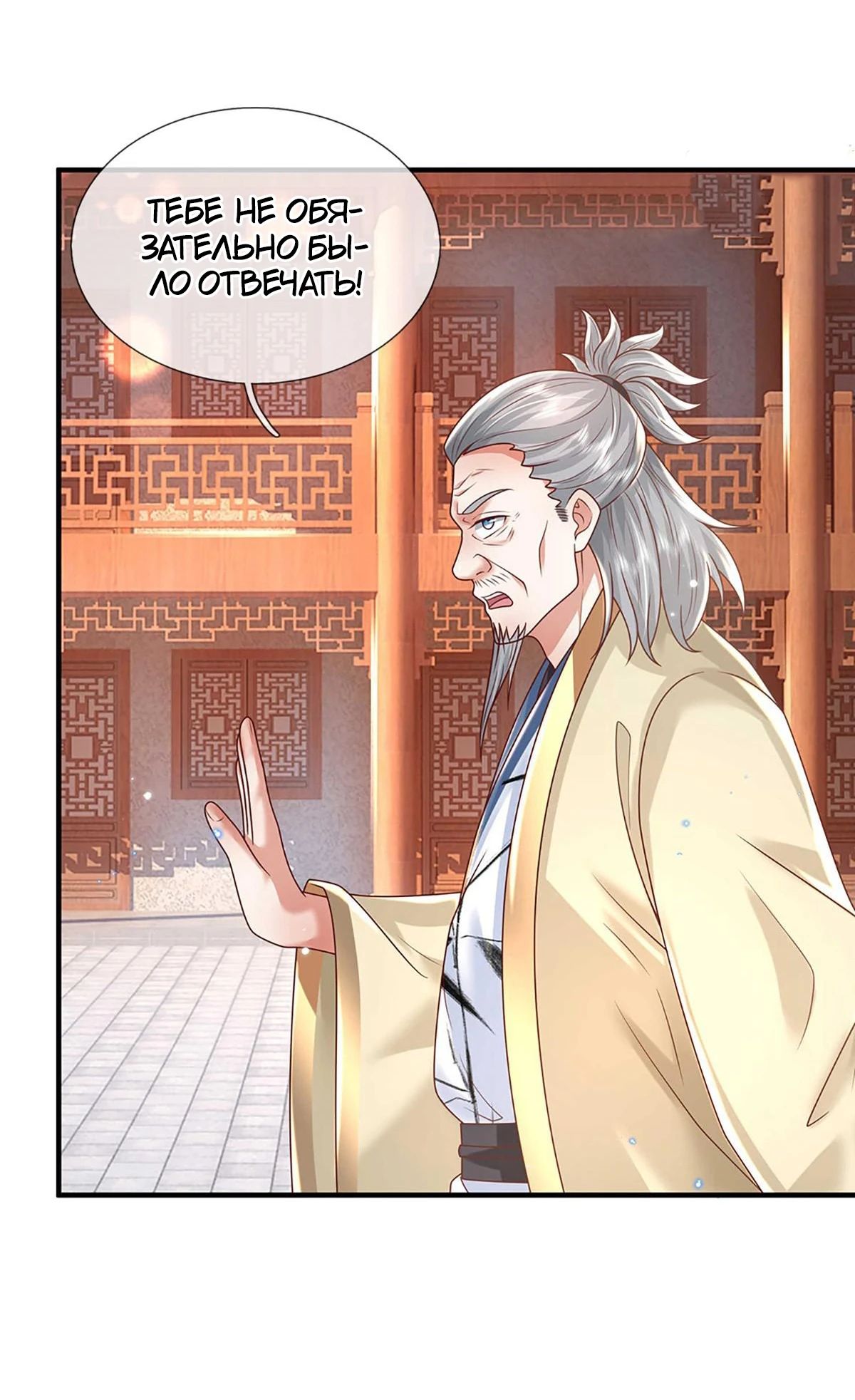 Манга Я возвращаюсь с небес и из миров - Глава 200 Страница 20