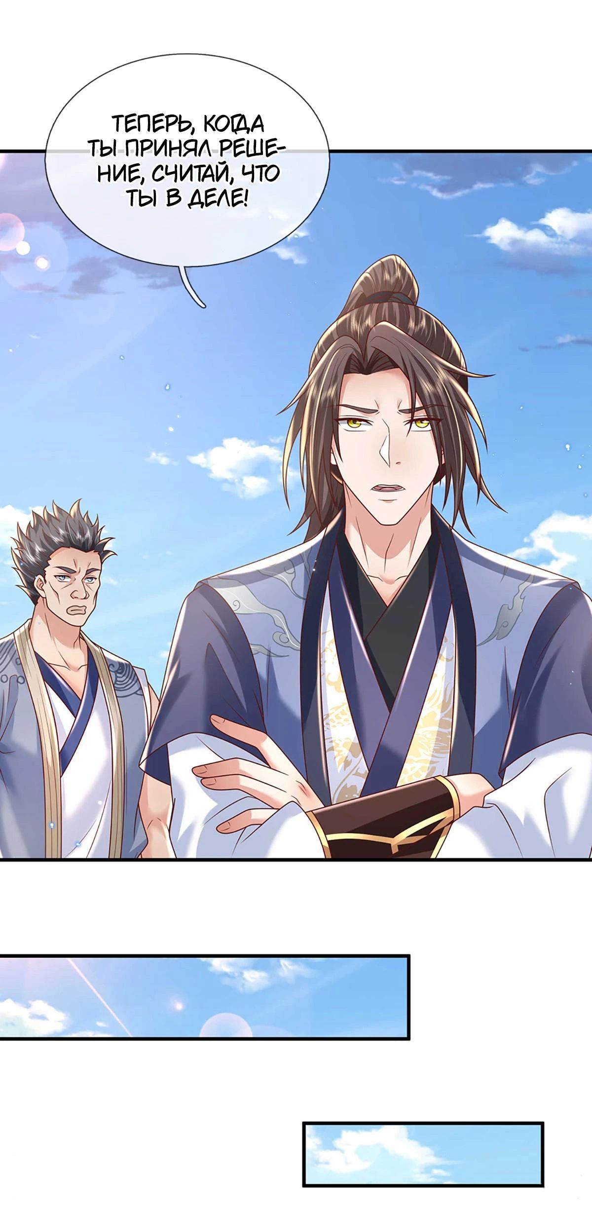 Манга Я возвращаюсь с небес и из миров - Глава 200 Страница 14
