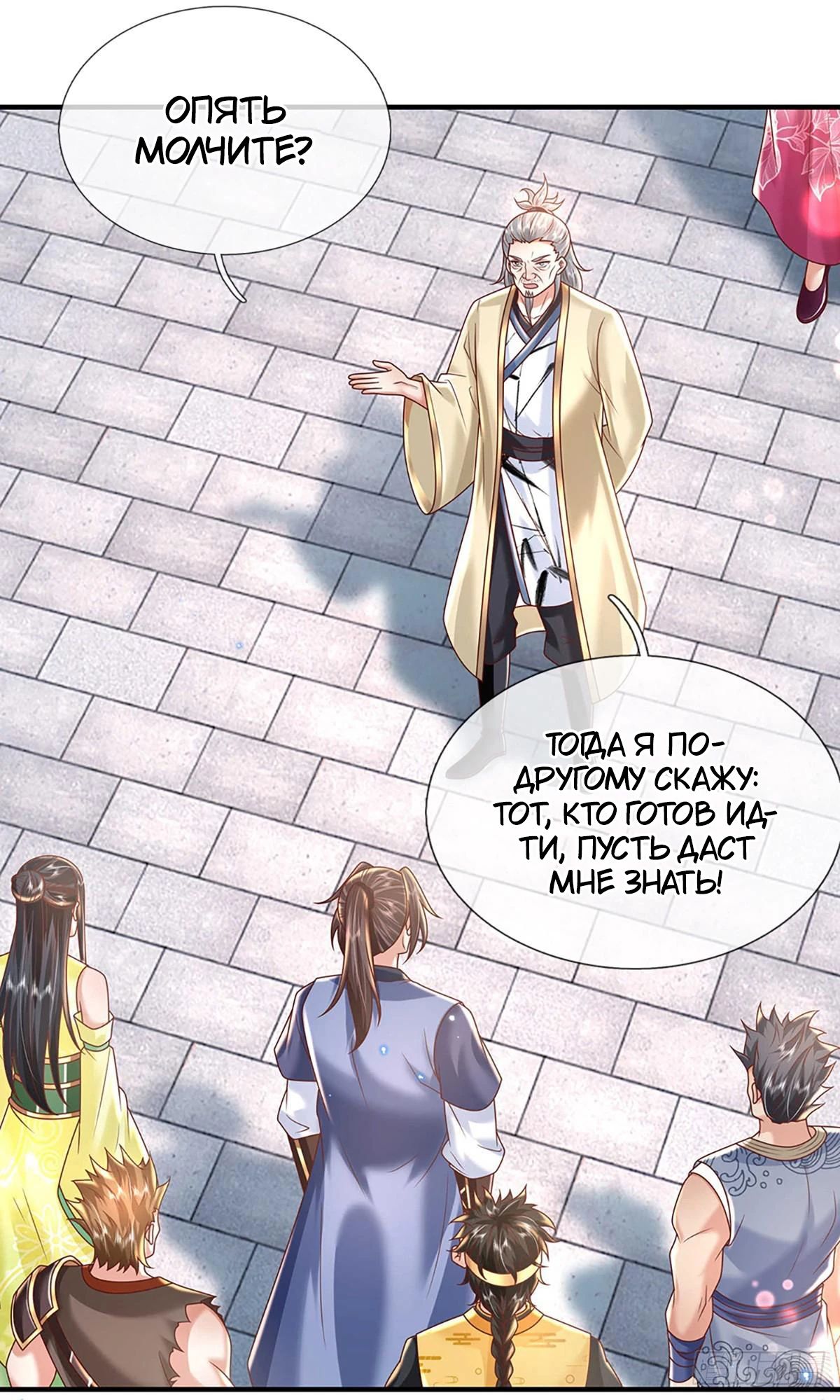 Манга Я возвращаюсь с небес и из миров - Глава 200 Страница 24