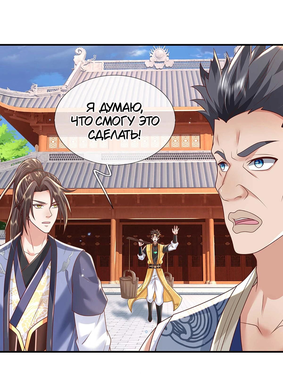 Манга Я возвращаюсь с небес и из миров - Глава 200 Страница 11