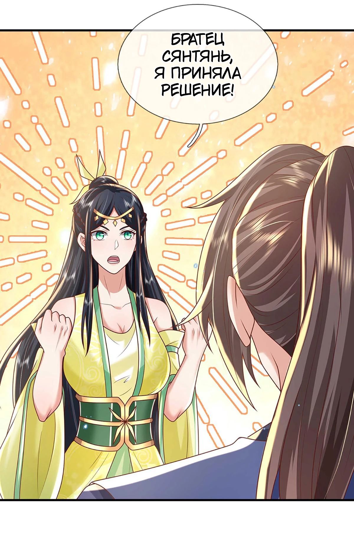 Манга Я возвращаюсь с небес и из миров - Глава 200 Страница 9