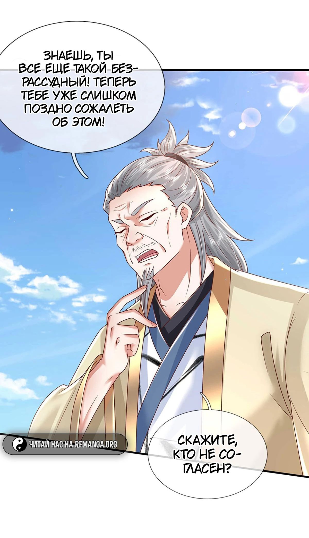 Манга Я возвращаюсь с небес и из миров - Глава 200 Страница 22
