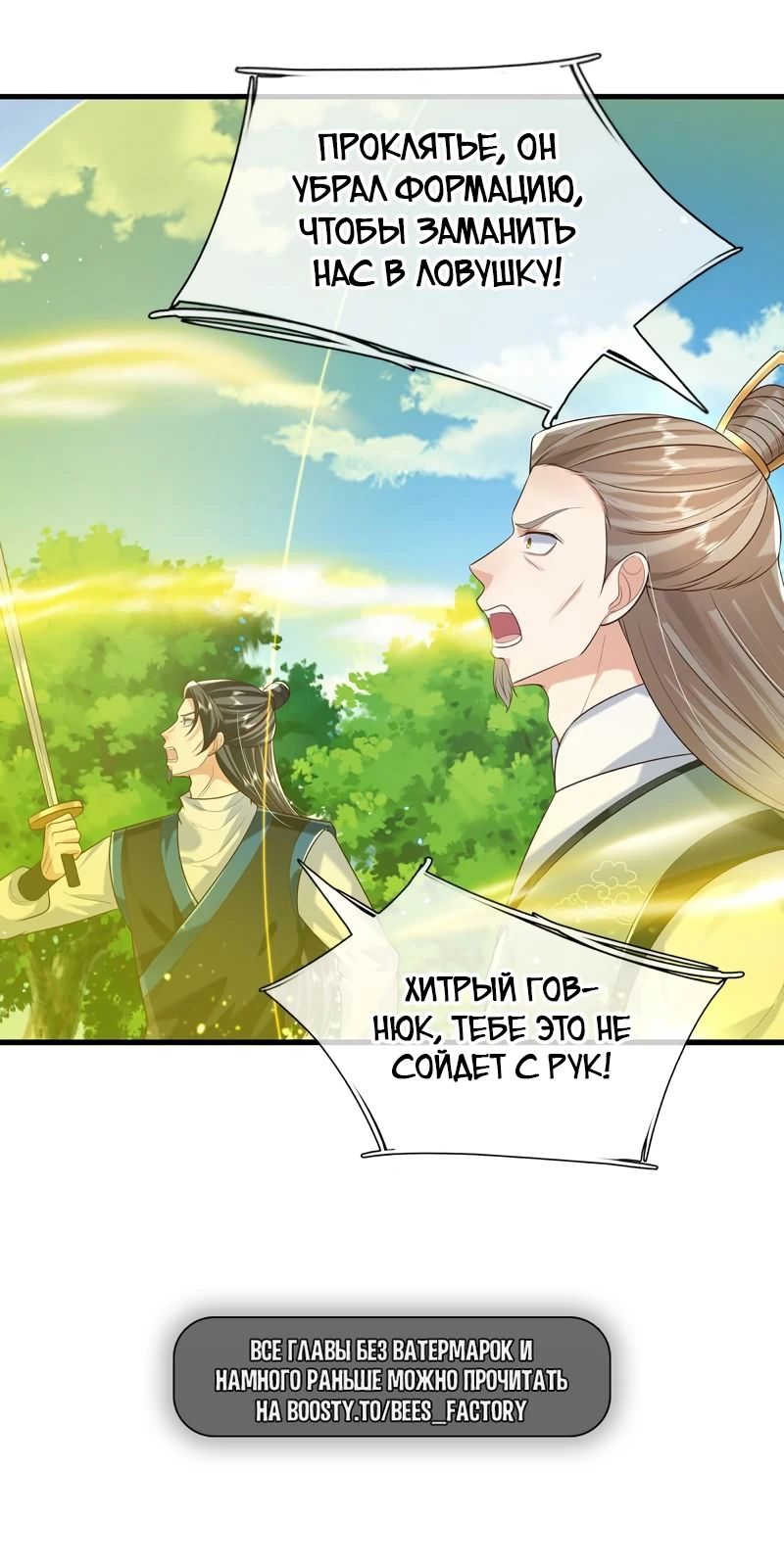 Манга Я возвращаюсь с небес и из миров - Глава 202 Страница 29