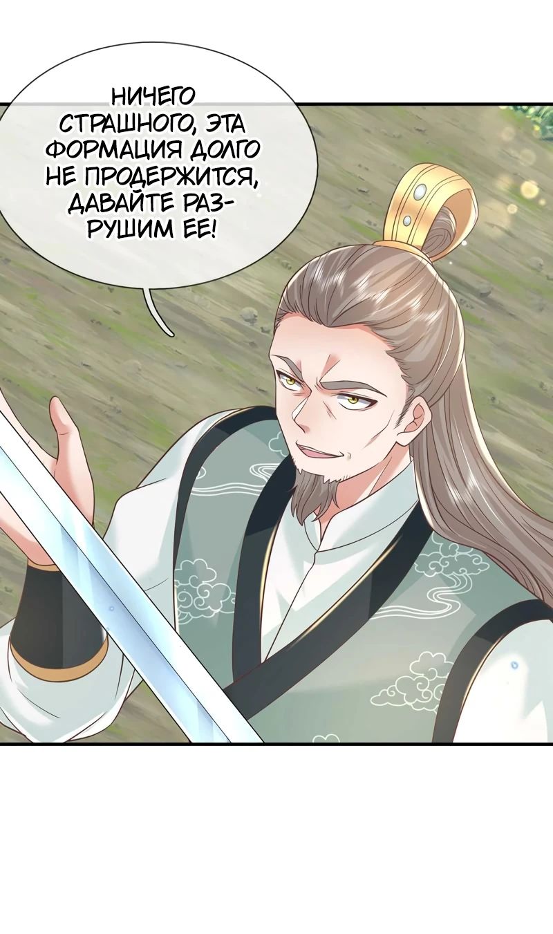 Манга Я возвращаюсь с небес и из миров - Глава 202 Страница 19