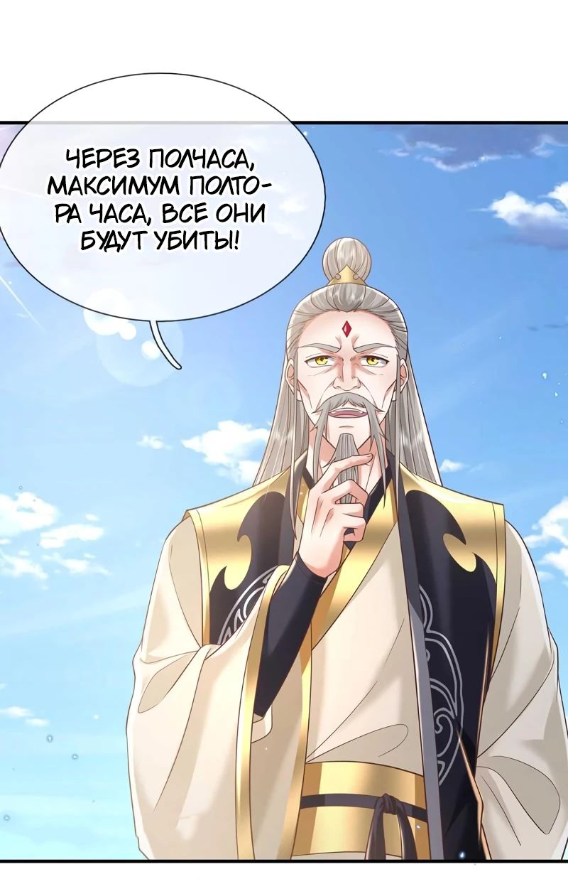 Манга Я возвращаюсь с небес и из миров - Глава 202 Страница 8