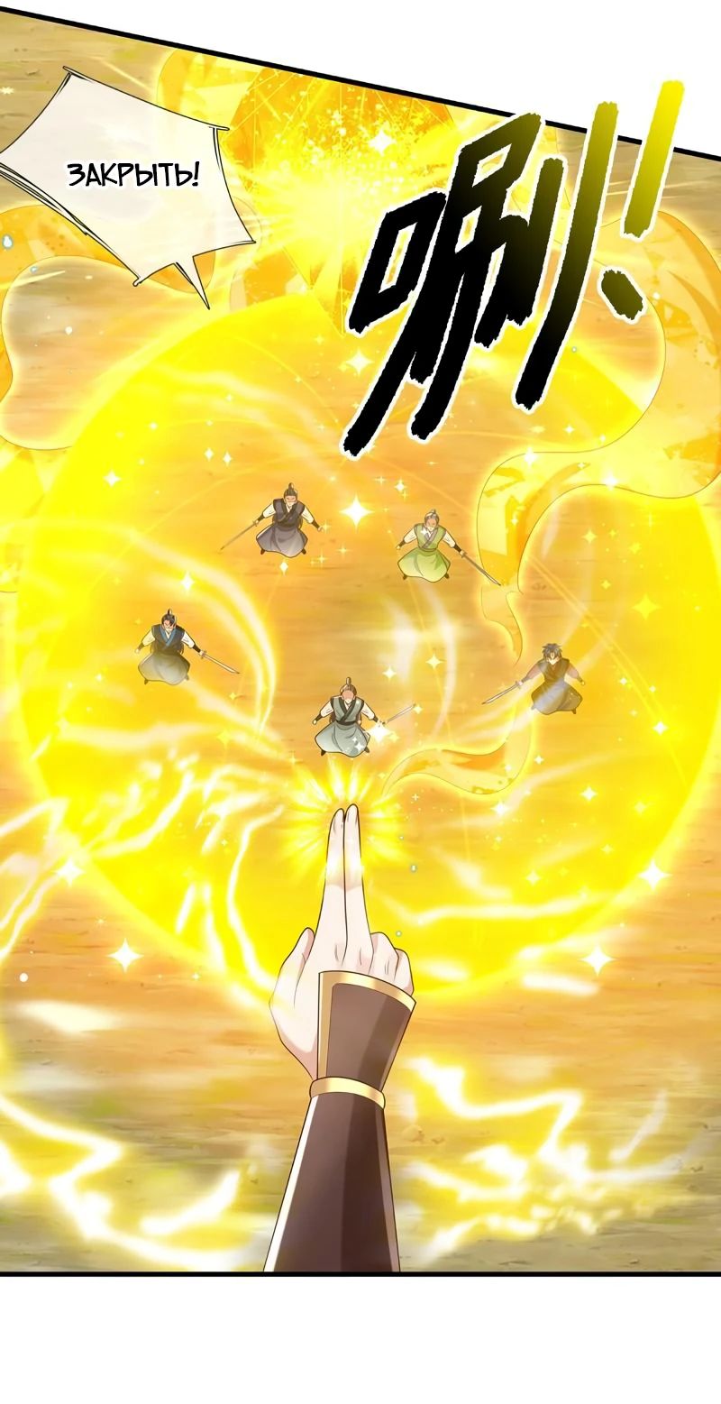 Манга Я возвращаюсь с небес и из миров - Глава 202 Страница 28