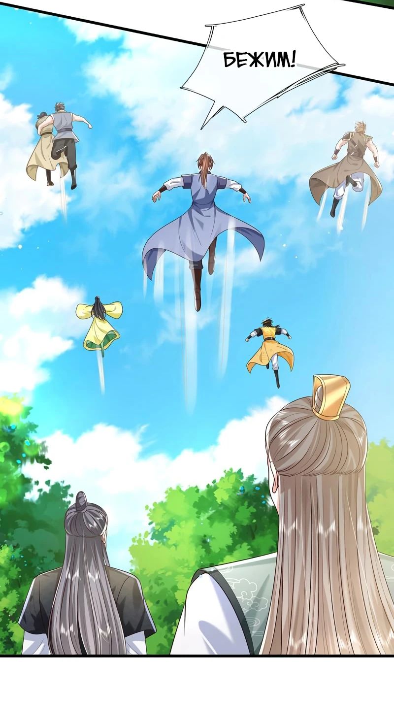 Манга Я возвращаюсь с небес и из миров - Глава 202 Страница 25