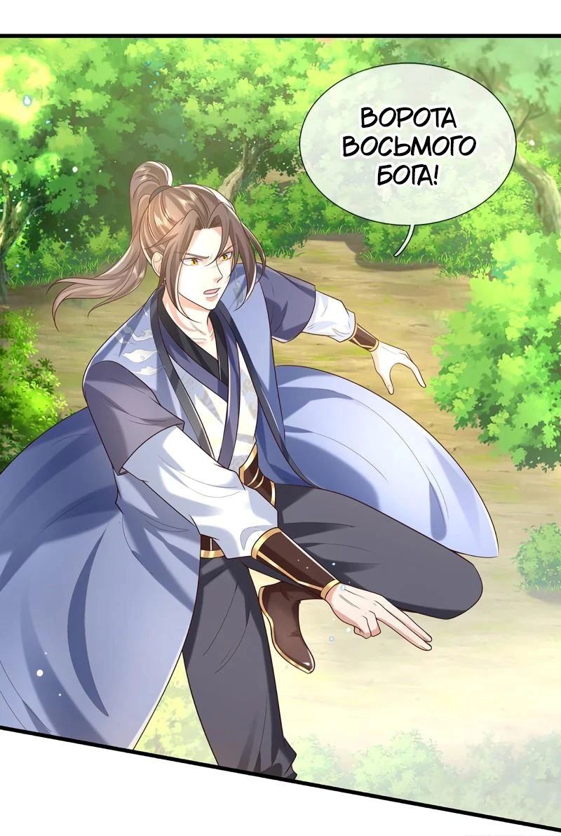 Манга Я возвращаюсь с небес и из миров - Глава 202 Страница 27