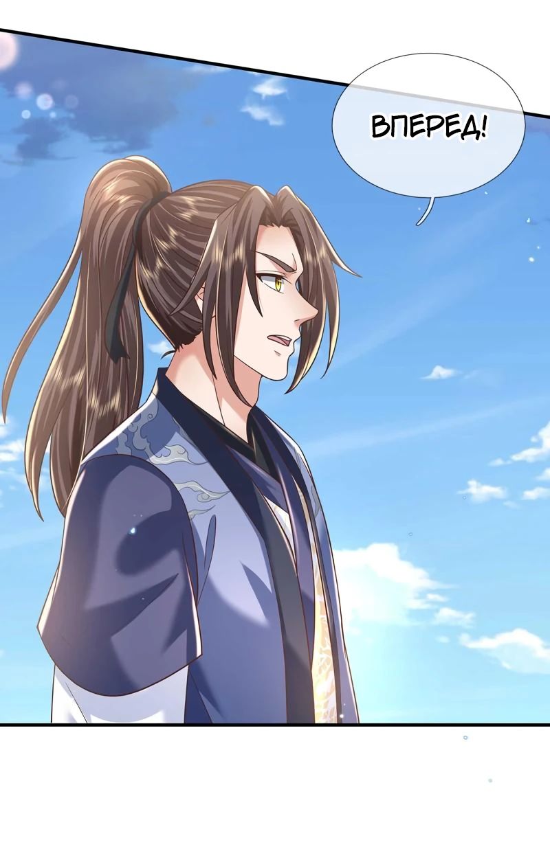 Манга Я возвращаюсь с небес и из миров - Глава 202 Страница 3