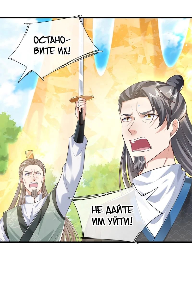 Манга Я возвращаюсь с небес и из миров - Глава 202 Страница 26