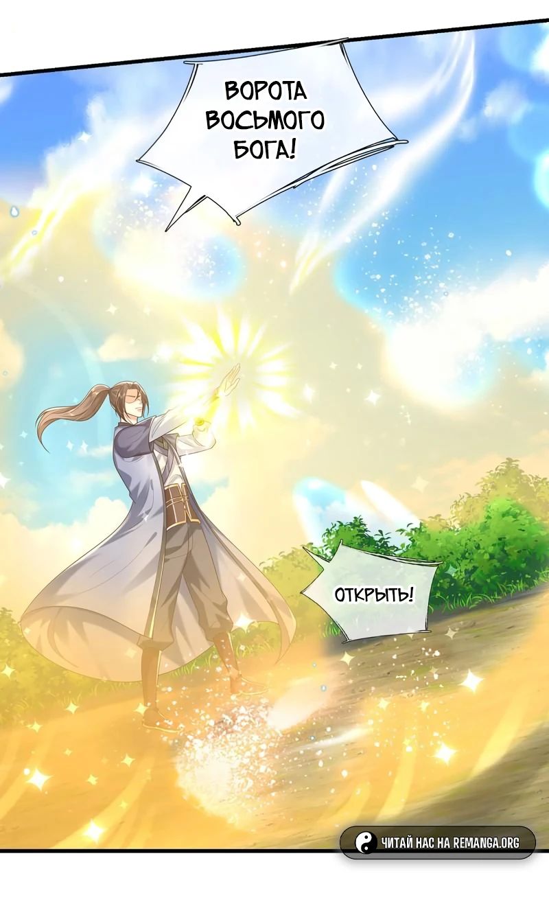 Манга Я возвращаюсь с небес и из миров - Глава 202 Страница 22