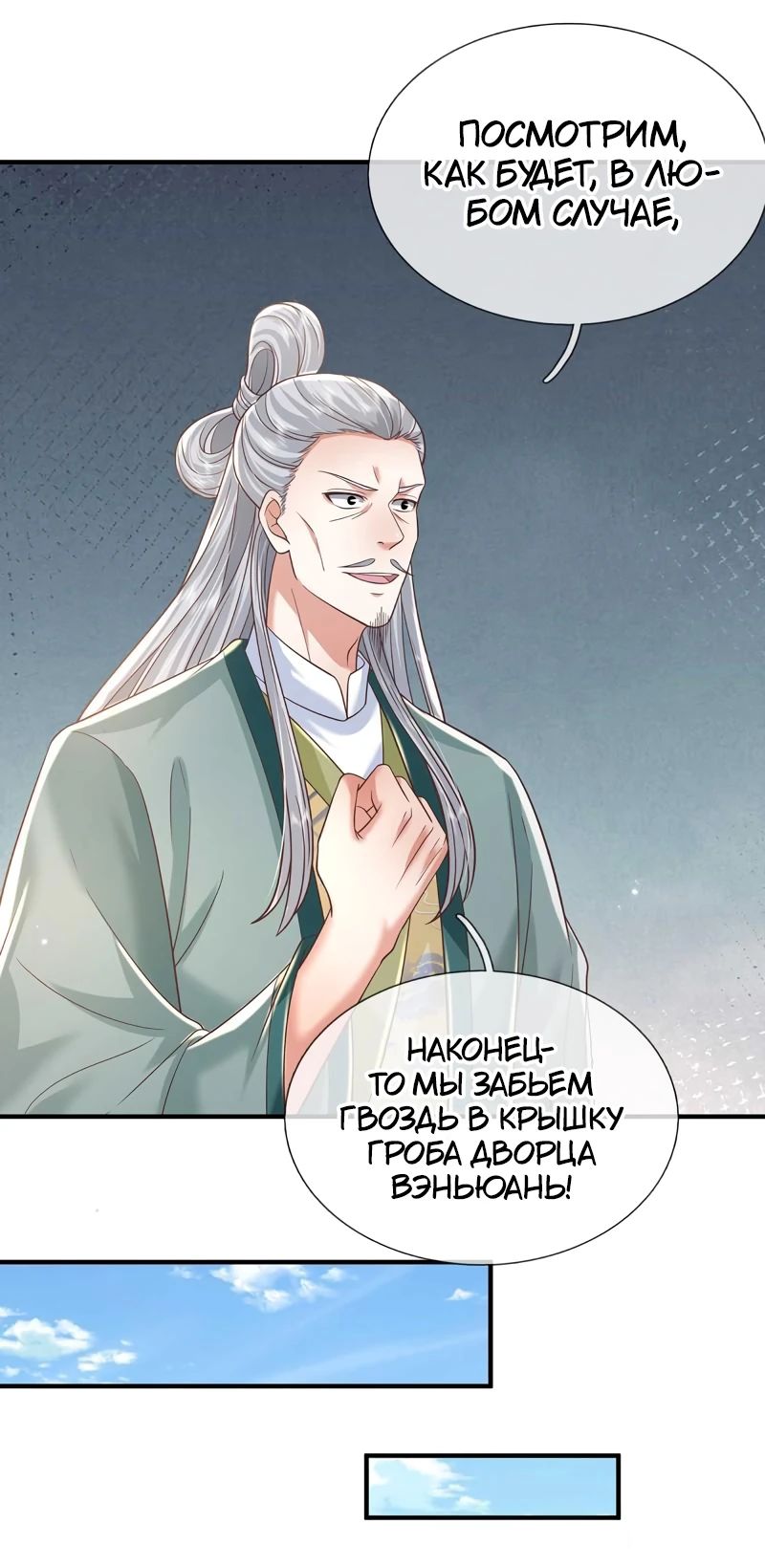 Манга Я возвращаюсь с небес и из миров - Глава 202 Страница 10